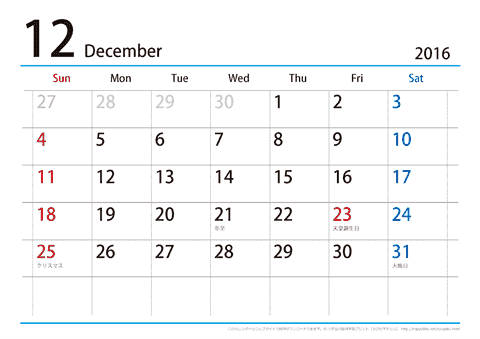 【12月】シンプルカレンダー2016　ヨコ