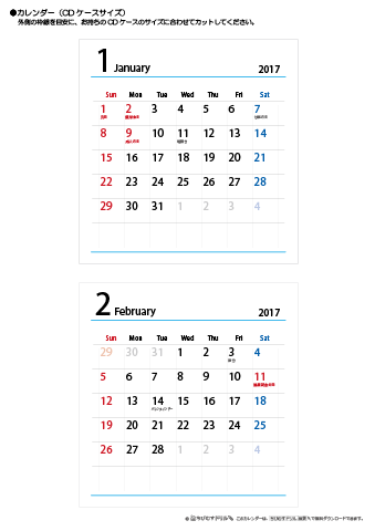 	2017年１月・２月　CDケース用カレンダー【シンプル】