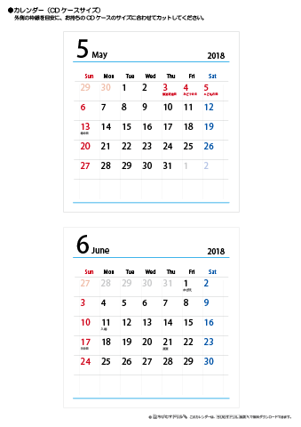 2018年５月・６月　CDケース用カレンダー【シンプル】