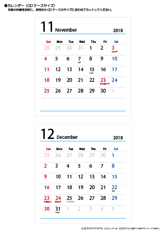 2018年１１月・１２月　CDケース用カレンダー【シンプル】