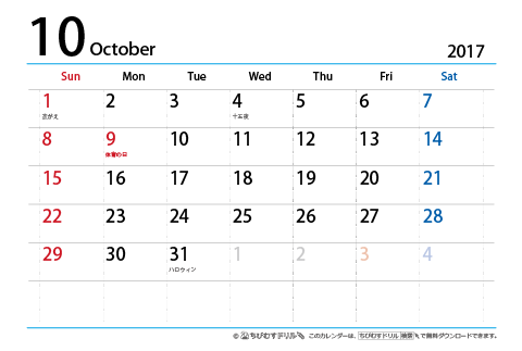【１０月】はがき　シンプルカレンダー2017