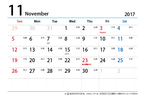 【１１月】はがき　六曜カレンダー2017