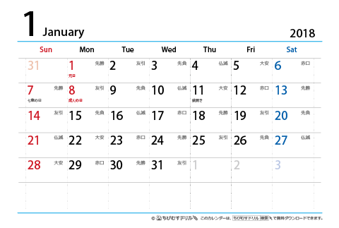 【１月】はがき　六曜カレンダー2018