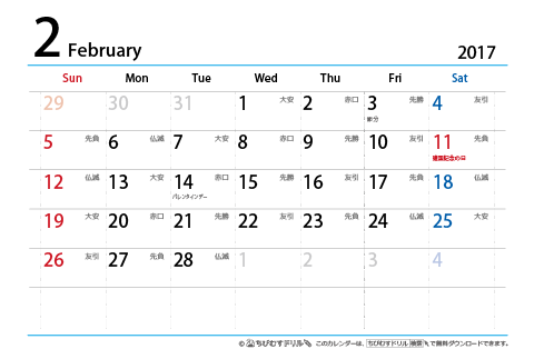 【２月】はがき　六曜カレンダー2017
