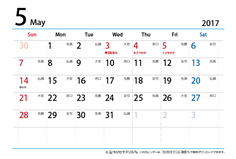 【５月】はがき　六曜カレンダー2017