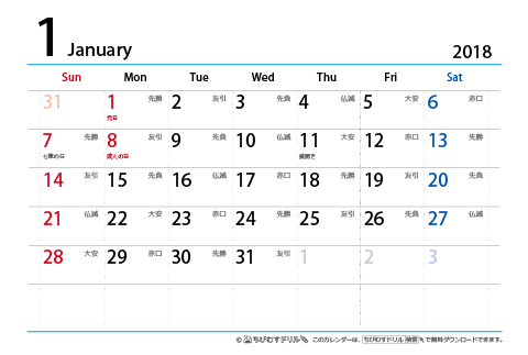 2018（2019）年　シンプル（六曜入り）カレンダー　【はがきサイズ】　無料ダウンロード・印刷