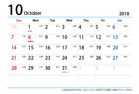 【１０月】はがき　六曜カレンダー2018