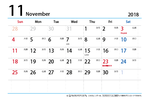 【１１月】はがき　六曜カレンダー2018