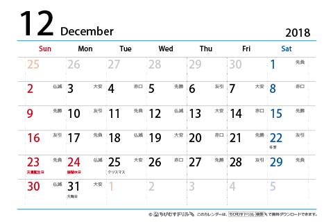 【１２月】はがき　六曜カレンダー2018
