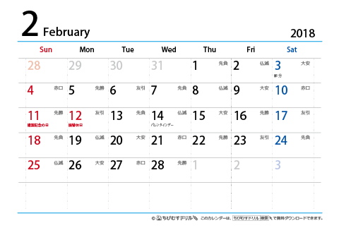 【２月】はがき　六曜カレンダー2018