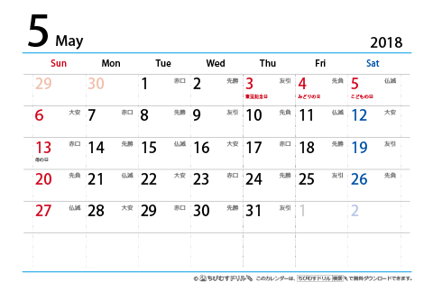 【５月】はがき　六曜カレンダー2018