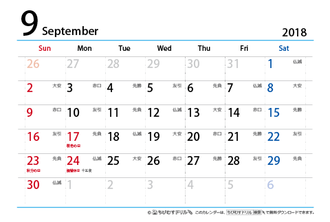 【９月】はがき　六曜カレンダー2018
