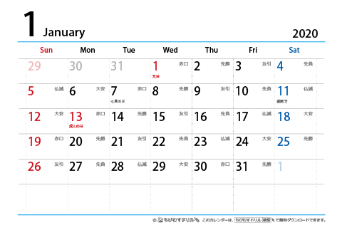 【１月】はがき　六曜カレンダー2020