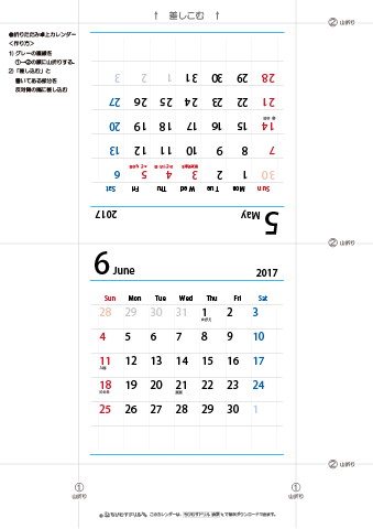 2017年５月・６月　折りたたみ卓上カレンダー【シンプル】