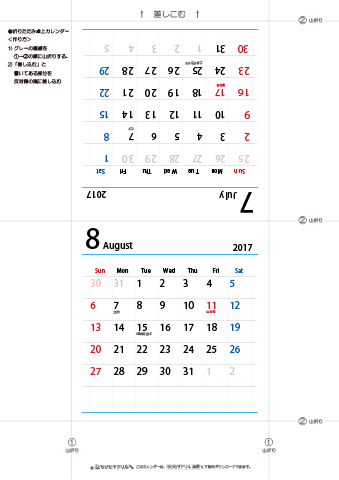 2017年７月・８月　折りたたみ卓上カレンダー【シンプル】