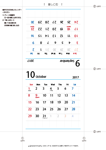 2017年９月・１０月　折りたたみ卓上カレンダー【シンプル】