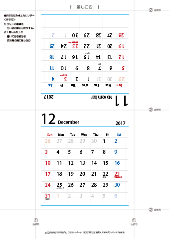 2017年１１月・１２月　折りたたみ卓上カレンダー【シンプル】