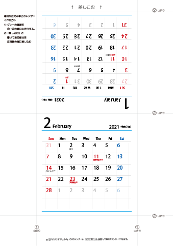 2021（2022）年　シンプル カレンダー　【折りたたみ式・卓上カレンダー】　無料ダウンロード・印刷