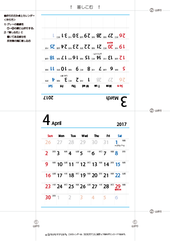 2017年３月・４月　折りたたみ卓上カレンダー【六曜】