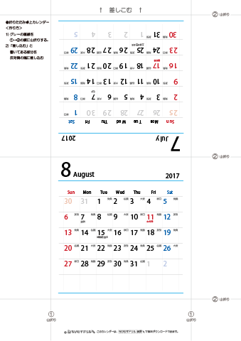 2017年７月・８月　折りたたみ卓上カレンダー【六曜】