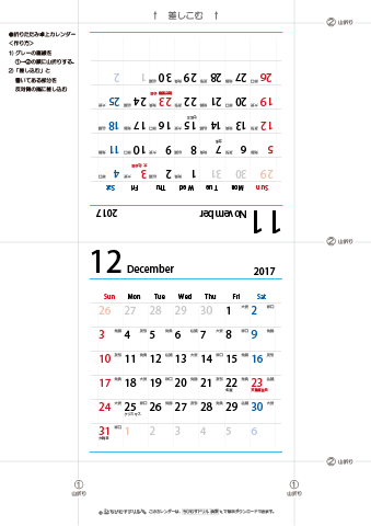 2017年１１月・１２月　折りたたみ卓上カレンダー【六曜】