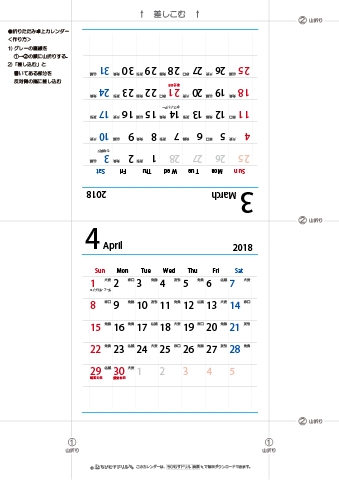 2018年３月・４月　折りたたみ卓上カレンダー【六曜】