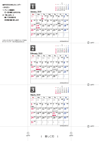 2019（2020）年 卓上カレンダー【シンプル・折りたたみ式・ミニサイズ・六曜と祝日入り】無料ダウンロード・印刷