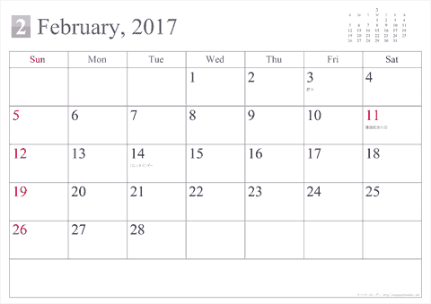 【2017年２月】 シンプル カレンダー