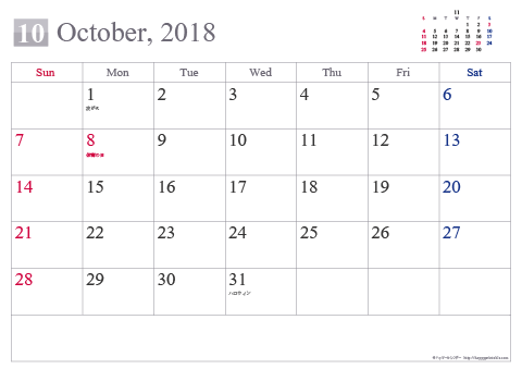 【2018年10月】 シンプル カレンダー