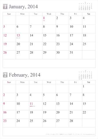 【2014年１～２月】シンプルカレンダー
