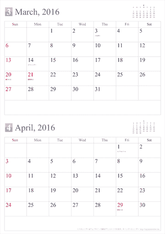 【2016年３～４月】シンプルカレンダー