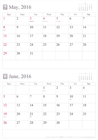 【2016年５～６月】シンプルカレンダー