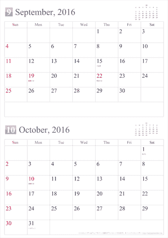 【2016年９～１０月】シンプルカレンダー