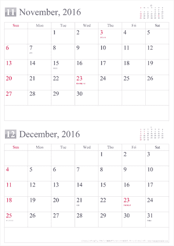 【2016年１１～１２月】シンプルカレンダー