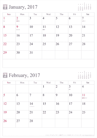 【2017年１～２月】シンプルカレンダー 