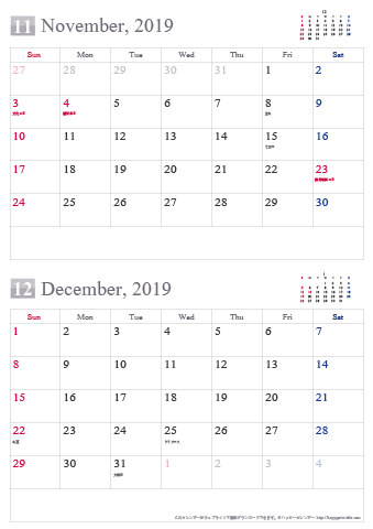 【2019年１１～１２月】シンプルカレンダー