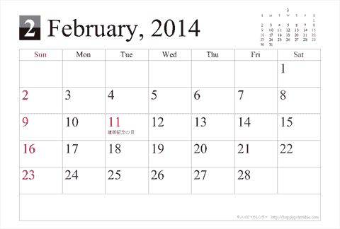 【2014年２月】シンプルカレンダーはがき 