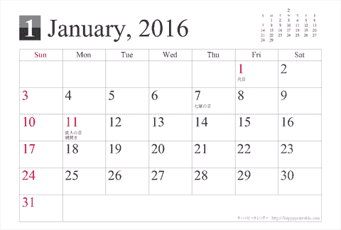 【2016年１月】シンプルカレンダーはがき