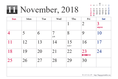 【2018年１１月】シンプルカレンダーはがき 