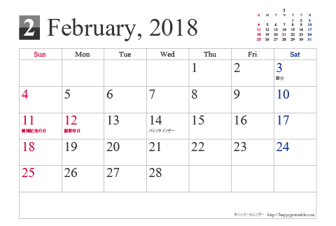【2018年２月】シンプルカレンダーはがき