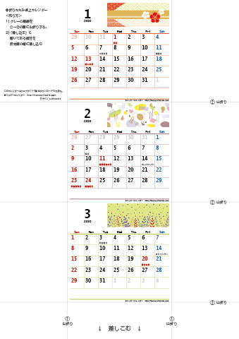 2020年１月～３月　カレンダー 