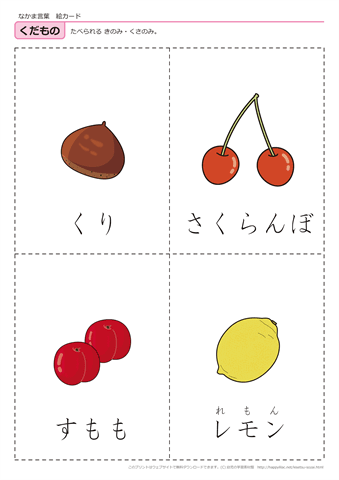 果物・野菜　絵カード -3