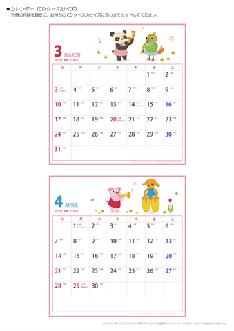 2013年１月・２月　カレンダー