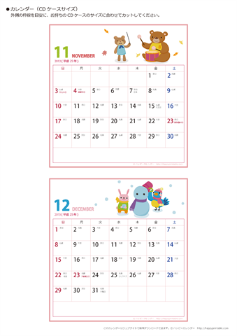 2013年１月・２月　カレンダー
