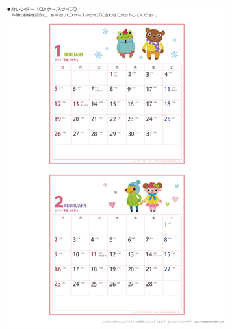 2014年１月・２月　カレンダー