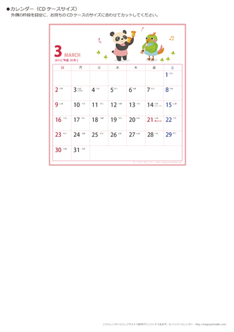 2014年３月　カレンダー