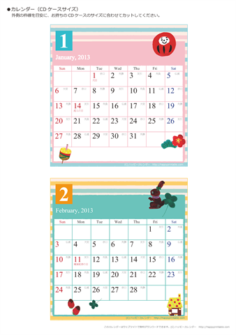 【2013年１月～２月】カレンダー　CDサイズ　ガーリーなかわいいイラスト