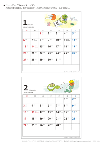 2013年１月・２月　CDケース用カレンダー【干支・へびの可愛いイラスト入り】