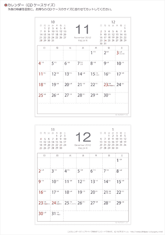 11・12月/卓上カレンダー2012［CD・前後月入り］