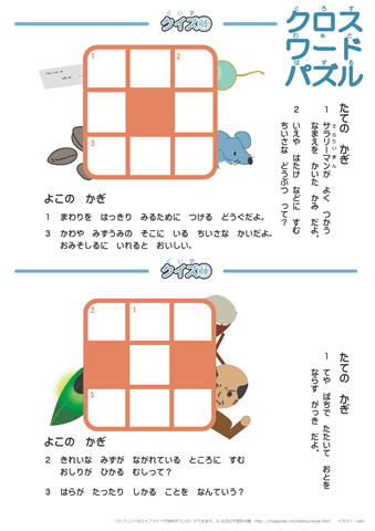 幼児用クロスワードパズル　15-16